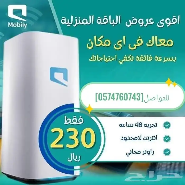 خليك اسرع من الكل مع عرض موبايلي5G اللي يشغلك كل الاجهزه بكل 0