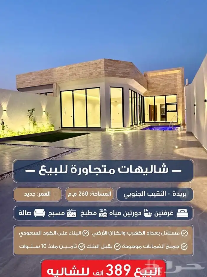 شاليه للبيع حي النقيب الجنوبي (النخيل) 0