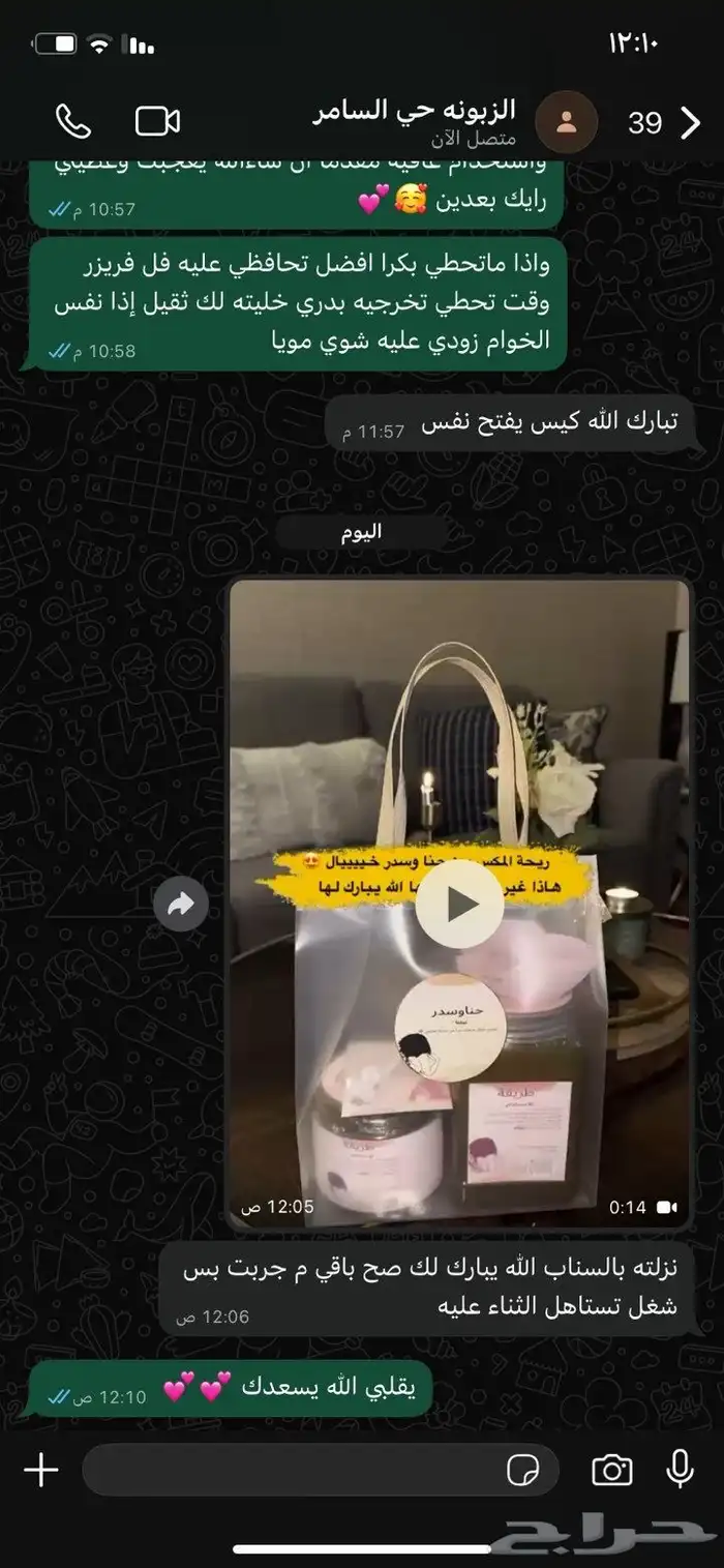حنا وسدر طبيعي 2