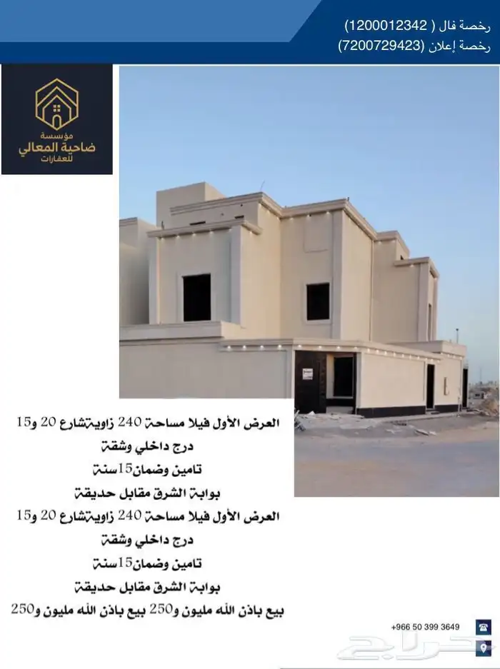 فيلا للبيع بوابة الشرق الرياض 0