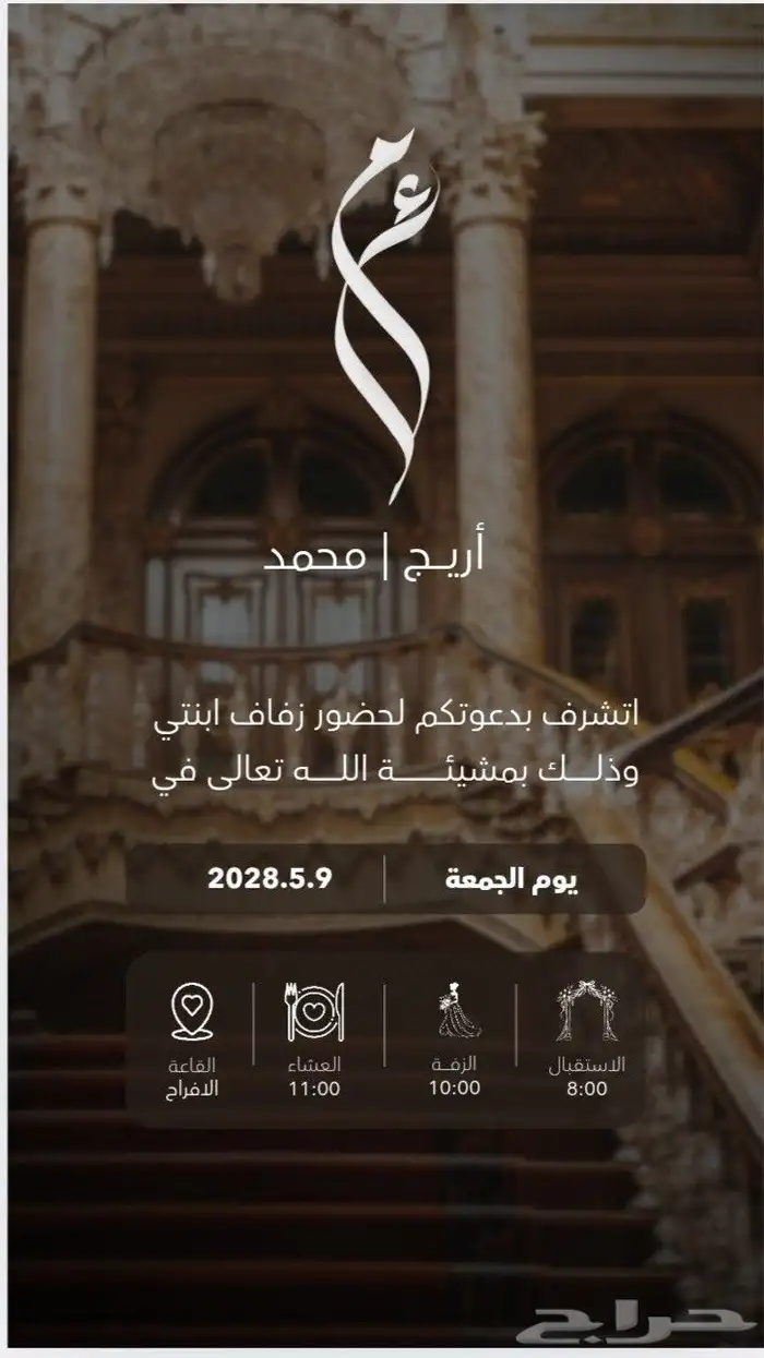 تصميم دعوات زواج احترافيه باقل الاسعار 3