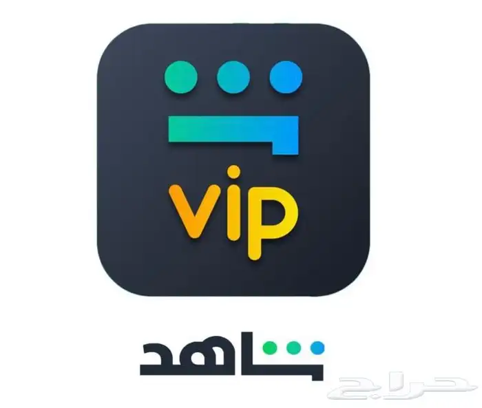 اشتراك شاهد رسمي حساب خاص على ايميلك و يدعم الشاشه 4