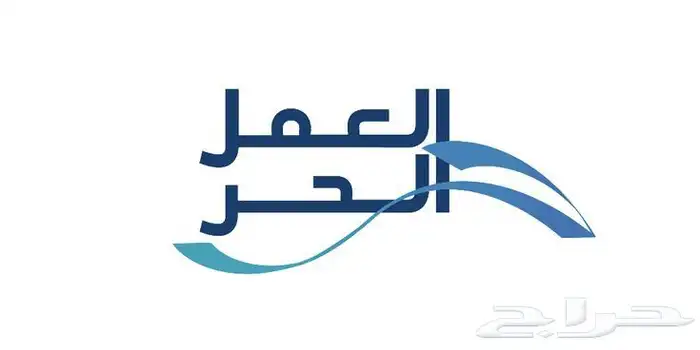 اصدار وثيقه العمل الحر 0