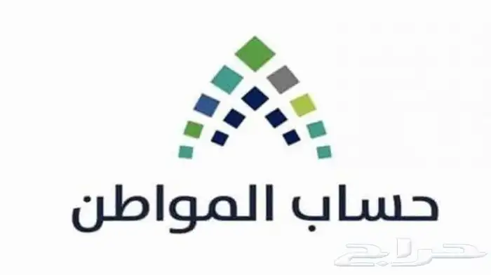 التقديم على حساب المواطن 0