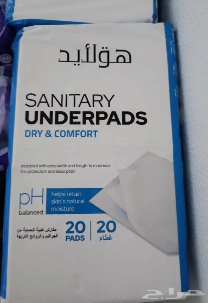 مفارش سريرية و حفايض للكبار مقاس L 1