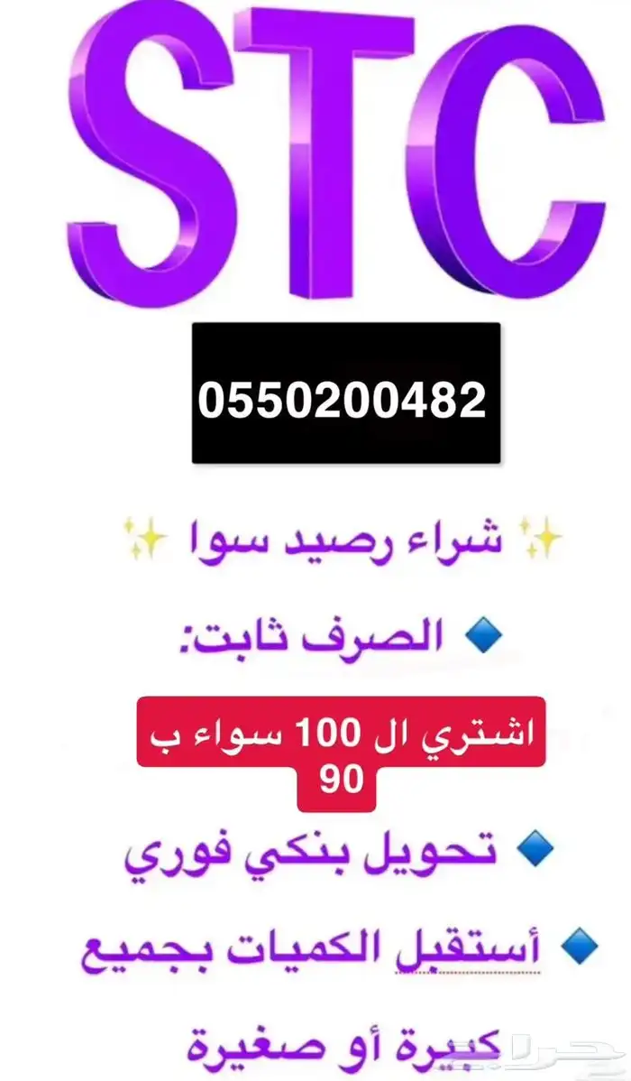 اشتري رصيد سوا كل الكميات 0