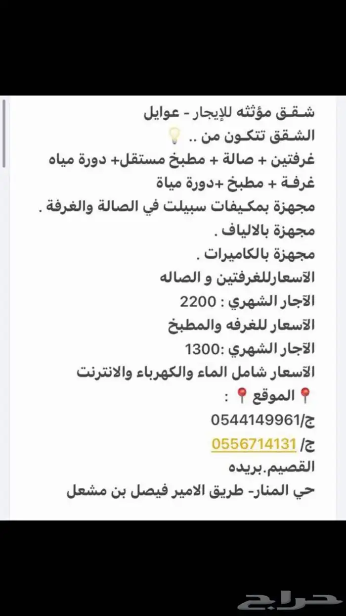 شقق مؤثثه للايجار _ عوائل 1