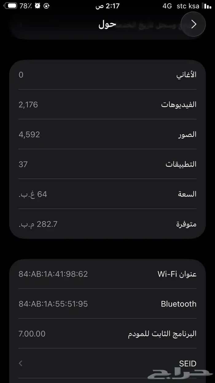 آيفون SE 2