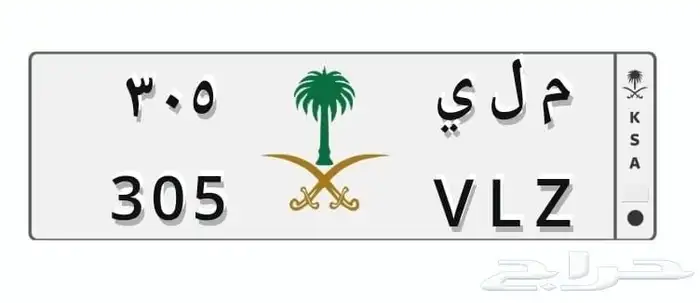 لوحه لقبيلة مطير م ل ي 305 0