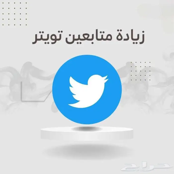 متابعين حقيقيين بأفضل سعر 0