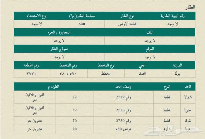 ارض تجاري حي الصفا شارع 50 للاستثمار 1