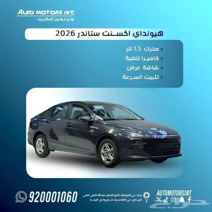 هيونداي اكسنت فليت 2026 اقل سعر كاش واقساط وقسط من 800 0