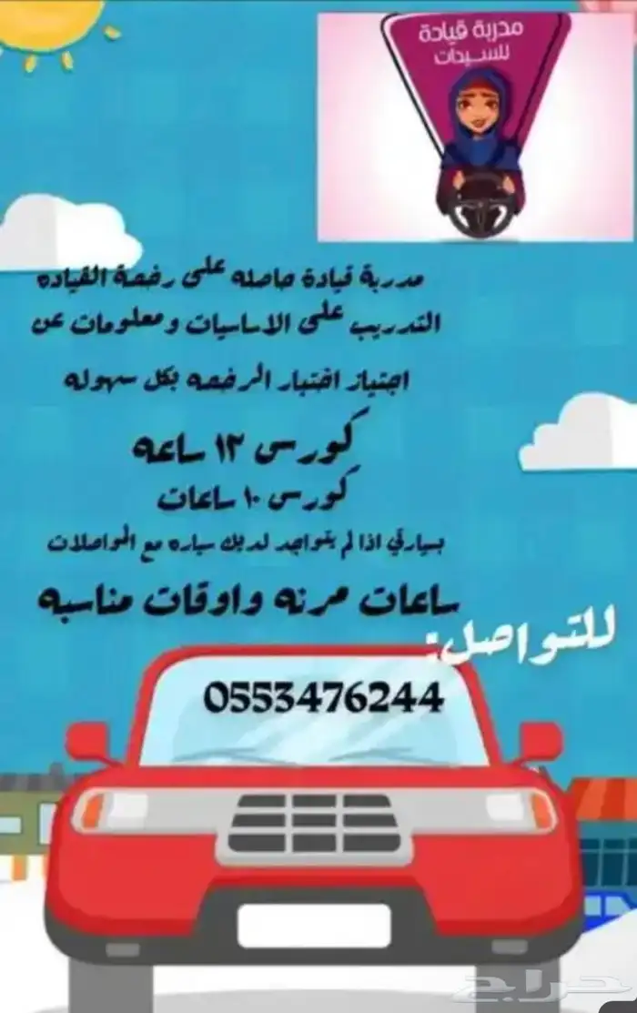 مدربة قياده .. 0