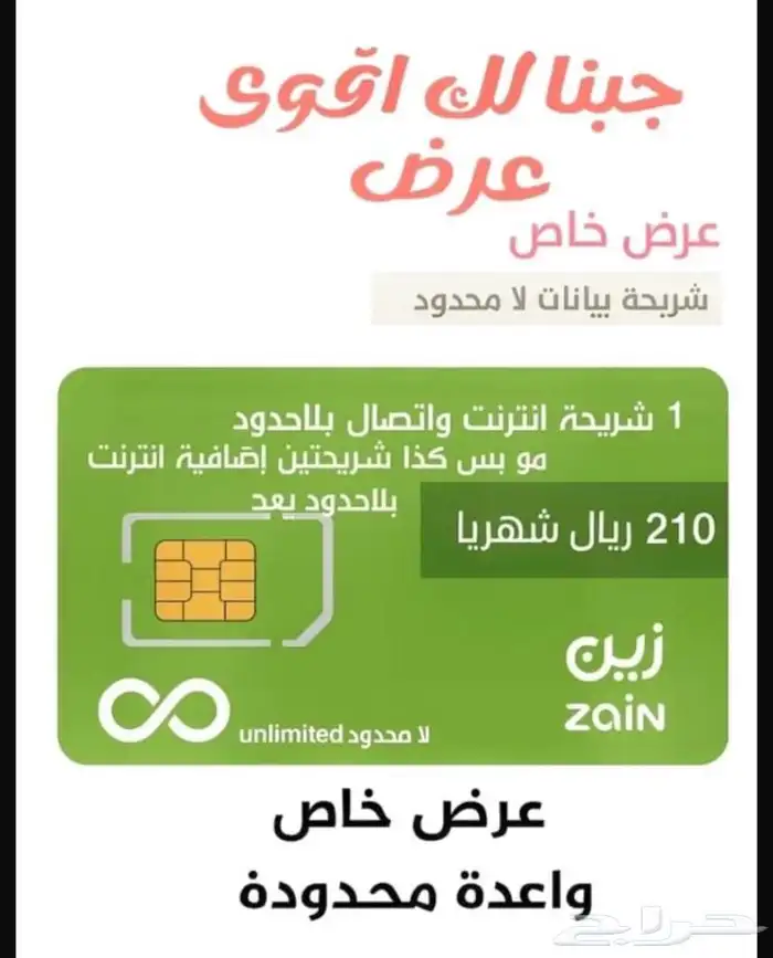 خصم على باقات انترنت جميع الشركات 6