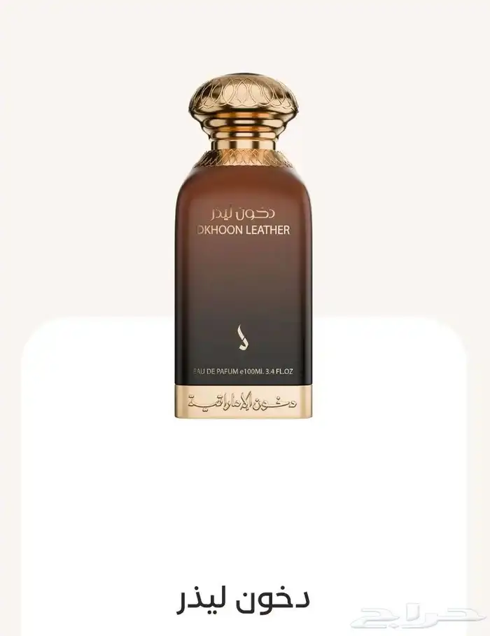 عطر دخون لذر حبتين جدد اصلي 0