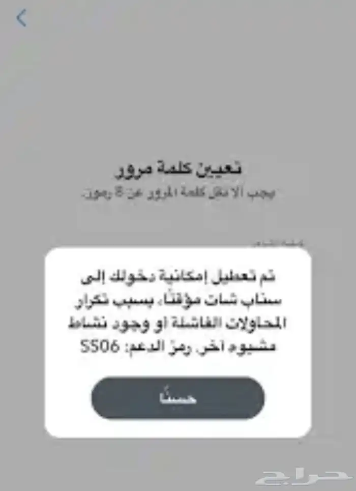فك حضر سناب ip SS06 او SS07 فوري 1