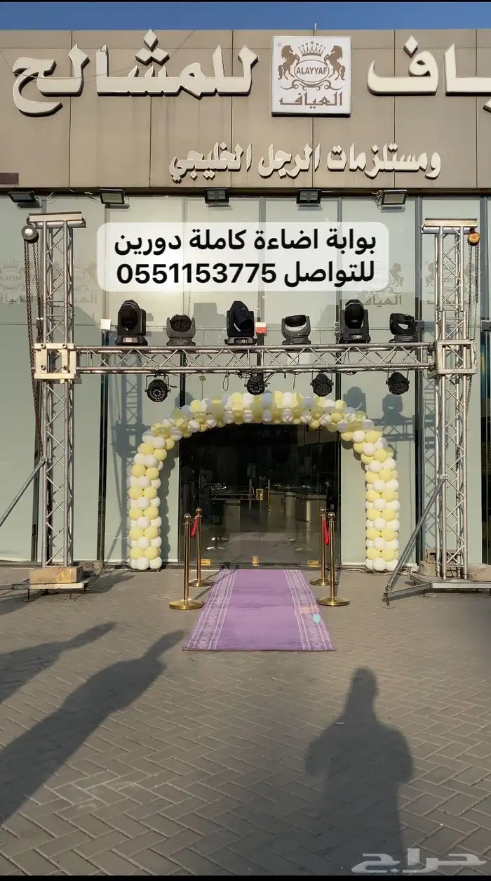 تأجير معدات الافتتاحات وتنسيق الحفلات والمناسبات 4