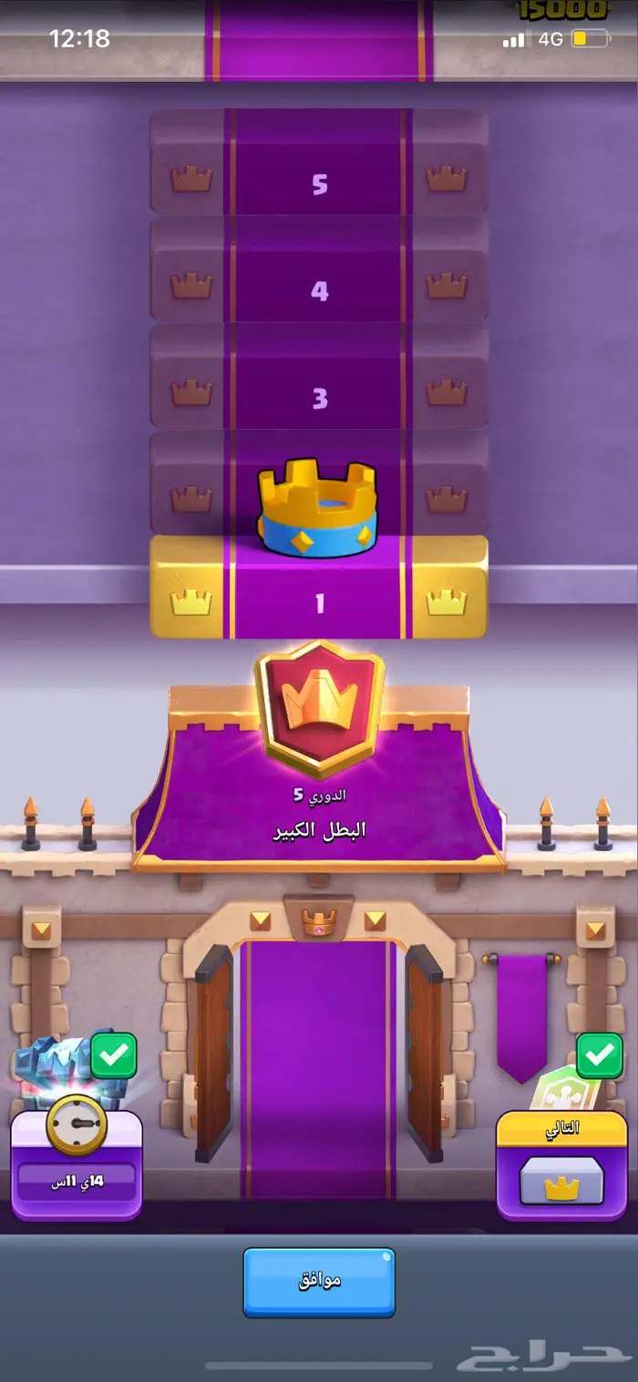 حساب كلاش رويال الكؤس 15K 4