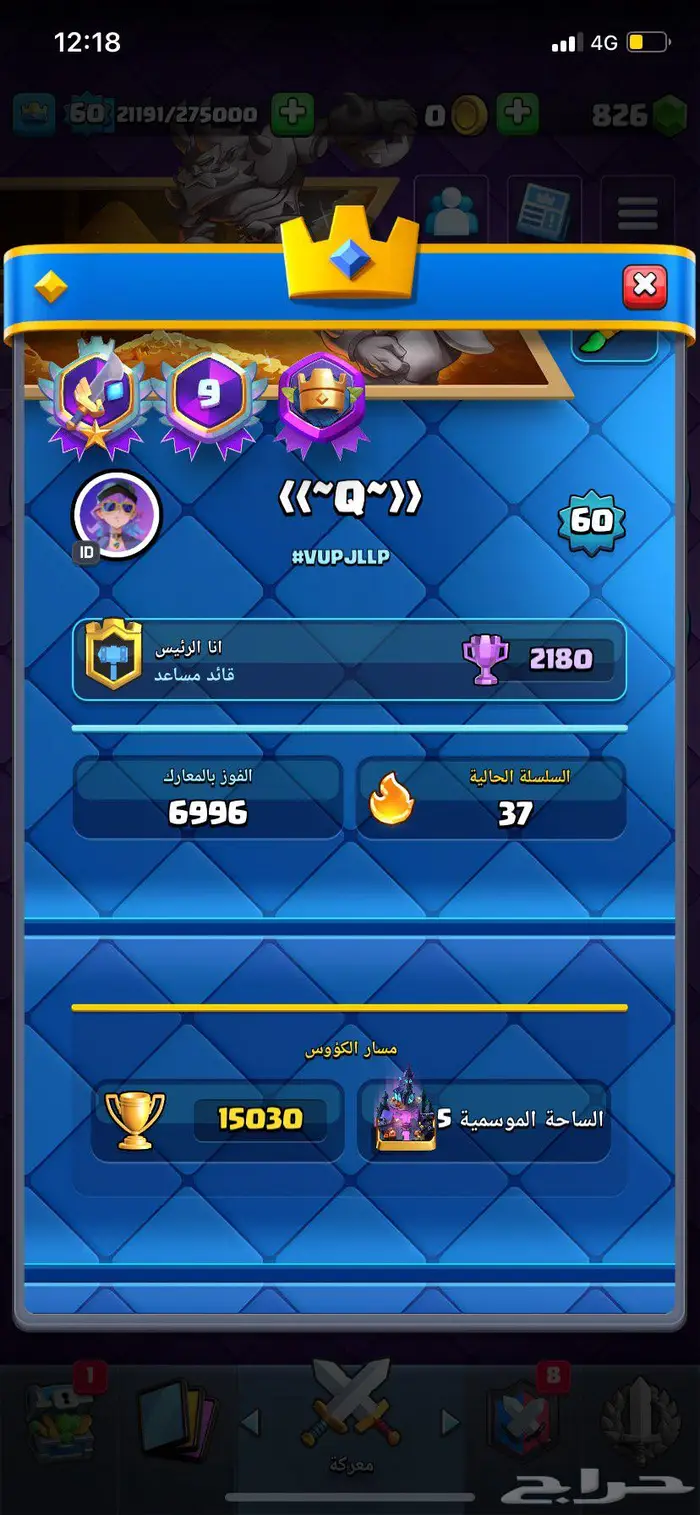 حساب كلاش رويال الكؤس 15K 1