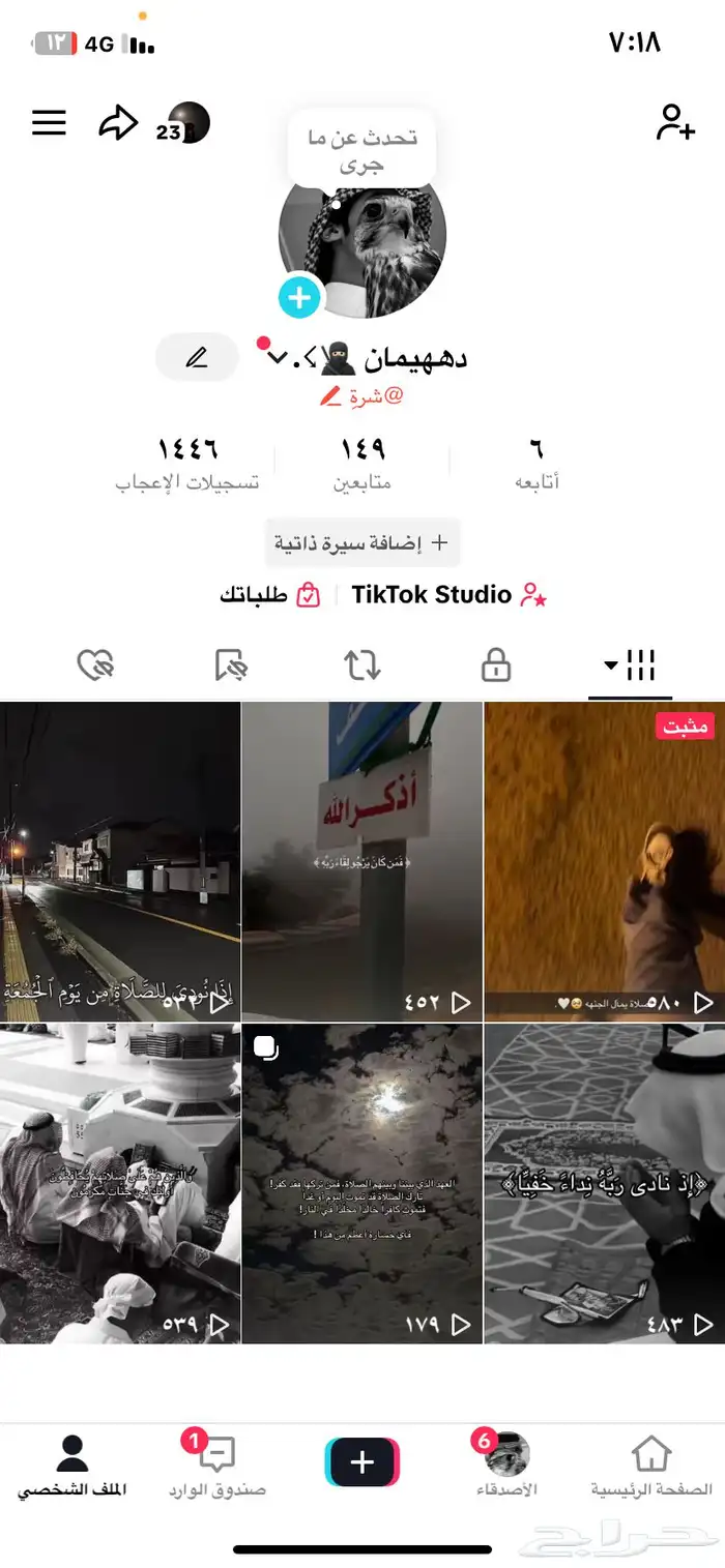للبيع حساب تيك توك يوزر   قبيلة محدده على السوم 0
