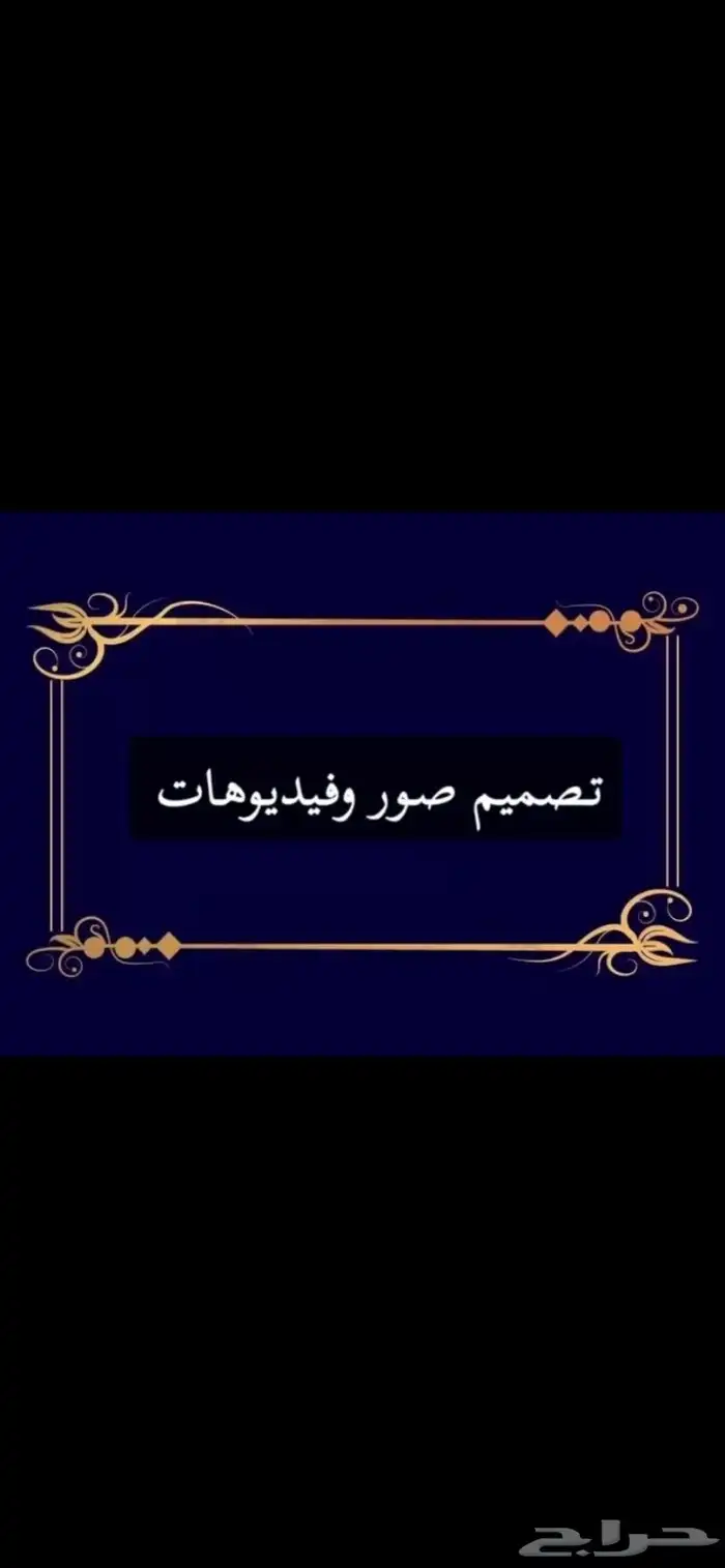 تصميم صور وفيديوهات 0