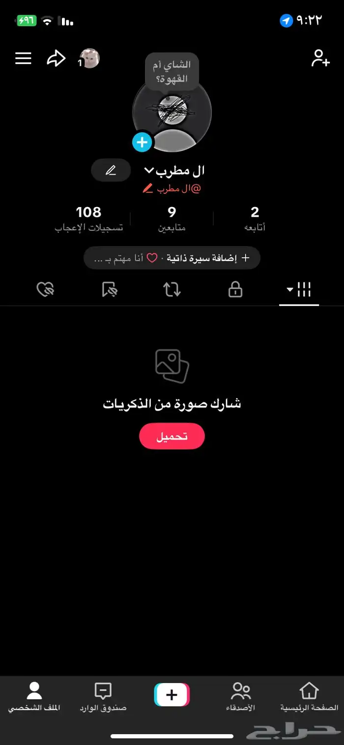 حساب تيك توك عربي ( ال مطرب ) 0
