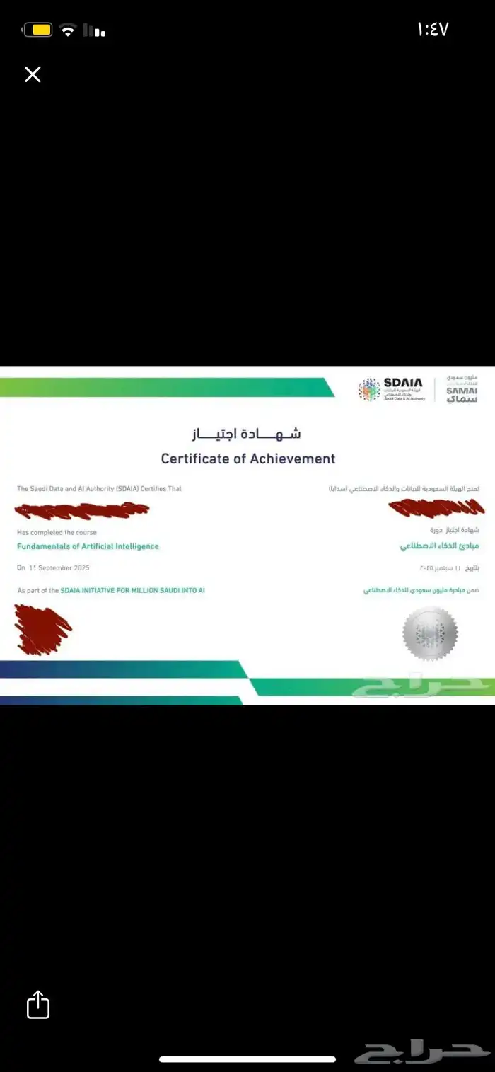 استخراج شهادة الذكاء الاصطناعي 0