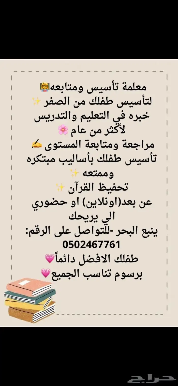 معلمة خصوصية 0