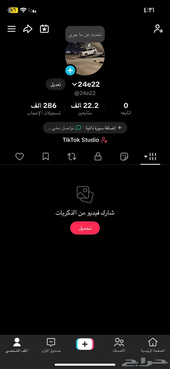 حساب تيك توك متابعين حقيقي على سوم و بيع مستعجل 0