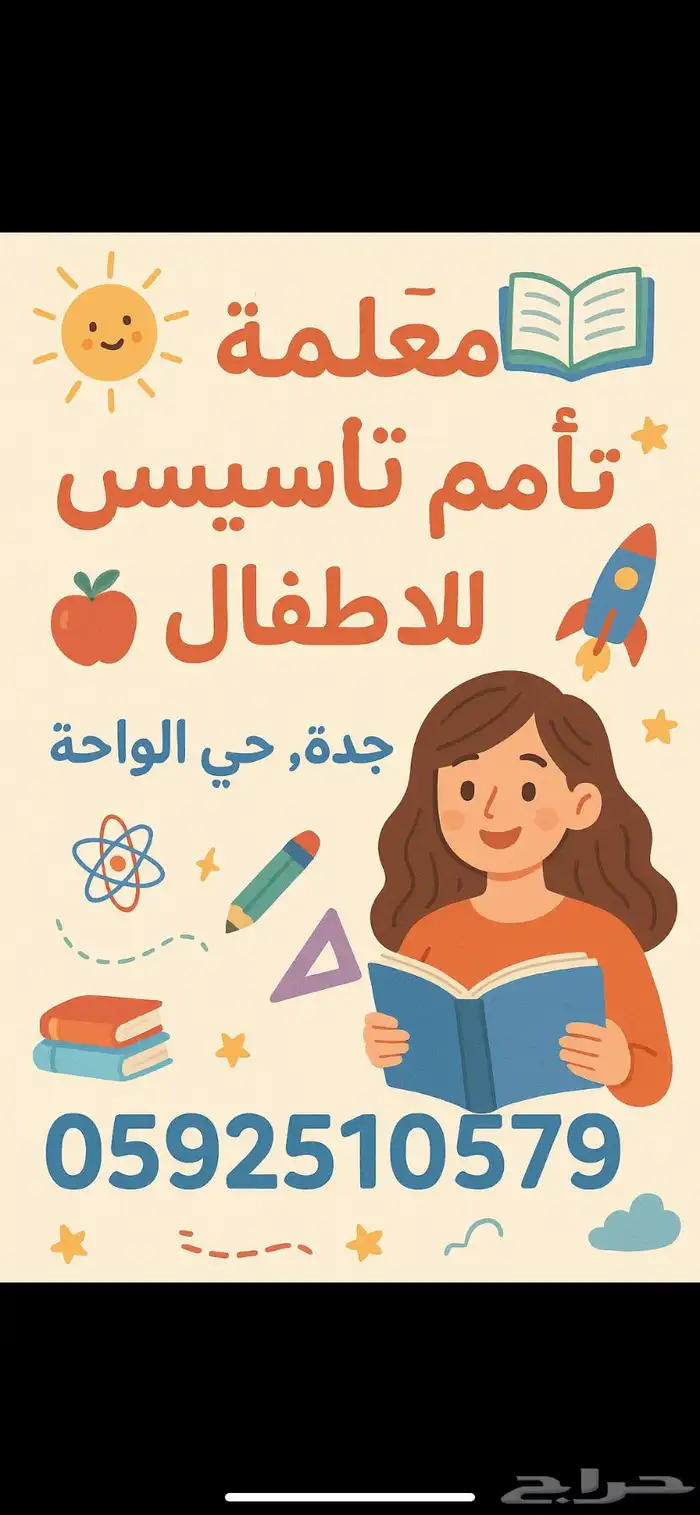 معلمة خصوصية 0