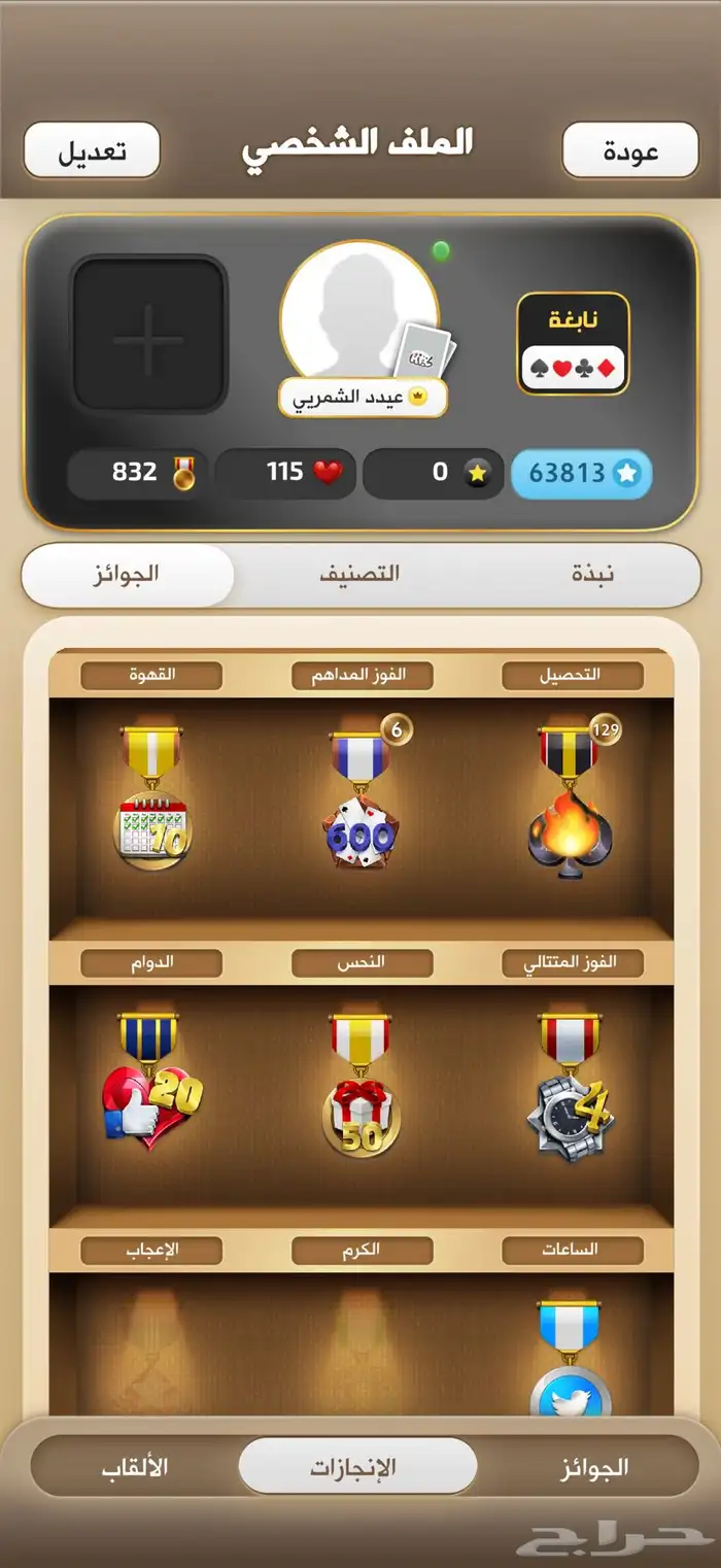 حساب كملنا نابغه 4 نجوم 1