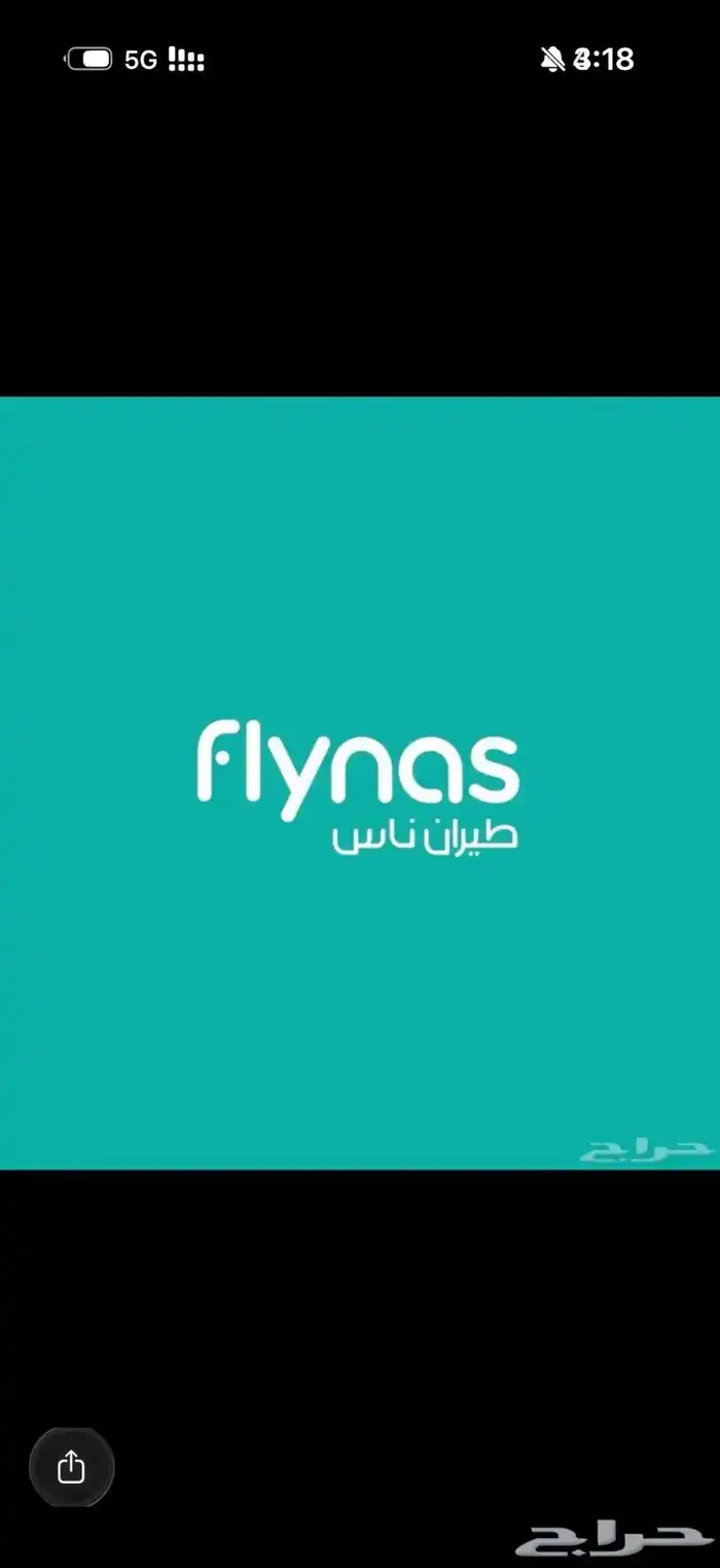 حجوزات طيران ورحلات داخلية ودولية بافضل الاسعار 1