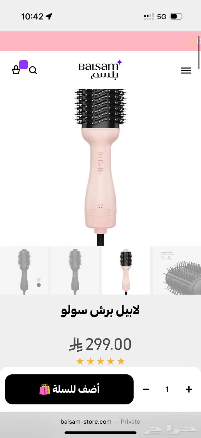 استشوار لابيل جديد لون وردي 4