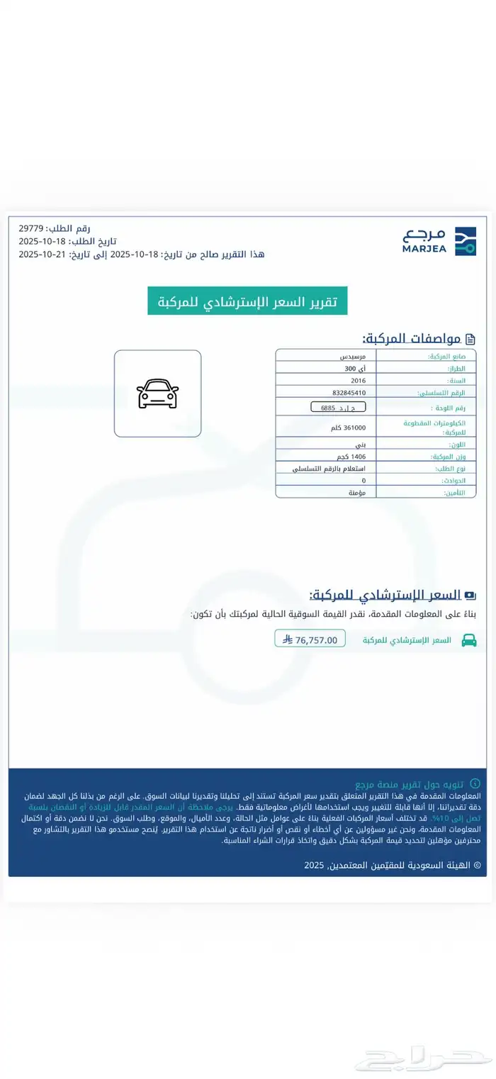 مرسيدس E300 موديل 2016 ستة سلندر 8