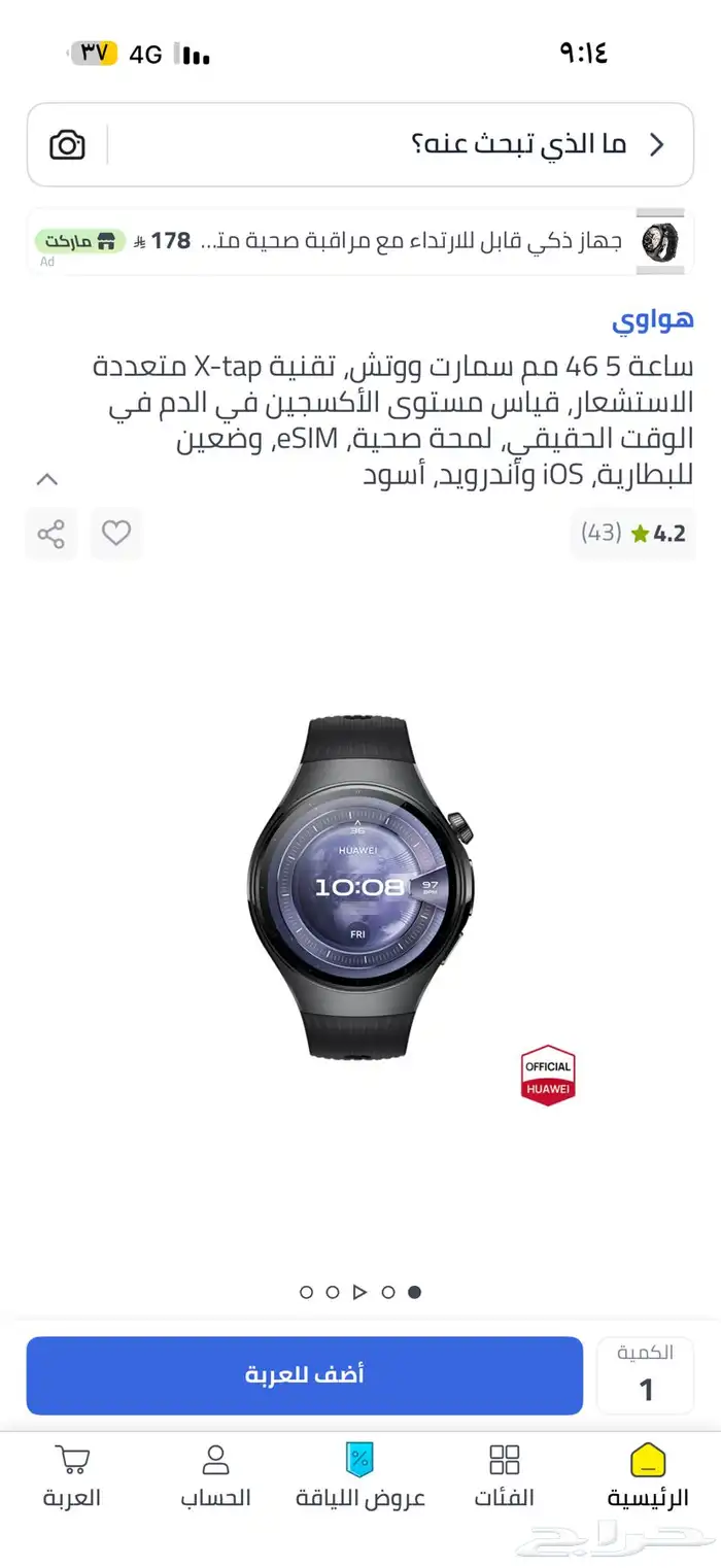 ساعه هواوي hauwei watch 5 0