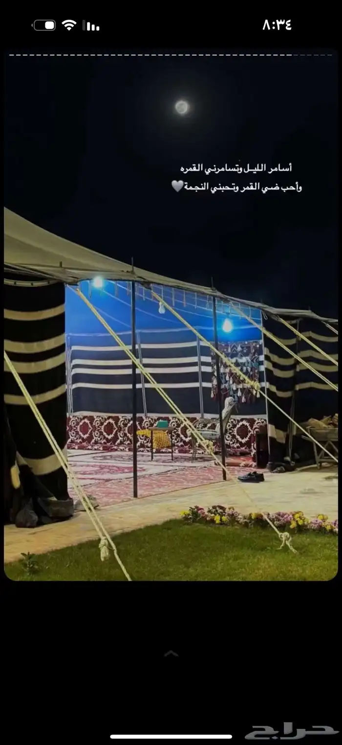 اثاث مخيم بالكامل 2