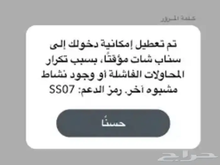 فك حضر سناب ip SS06 او SS07 فوري 0