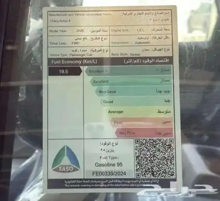 شيري اريزو 8 لاكجري فل كامل 2025 بأقساط ميسره  . 9