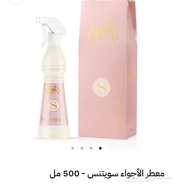 عطورات بخورات معطرات جسم معطرات مفارش مخلطات 14