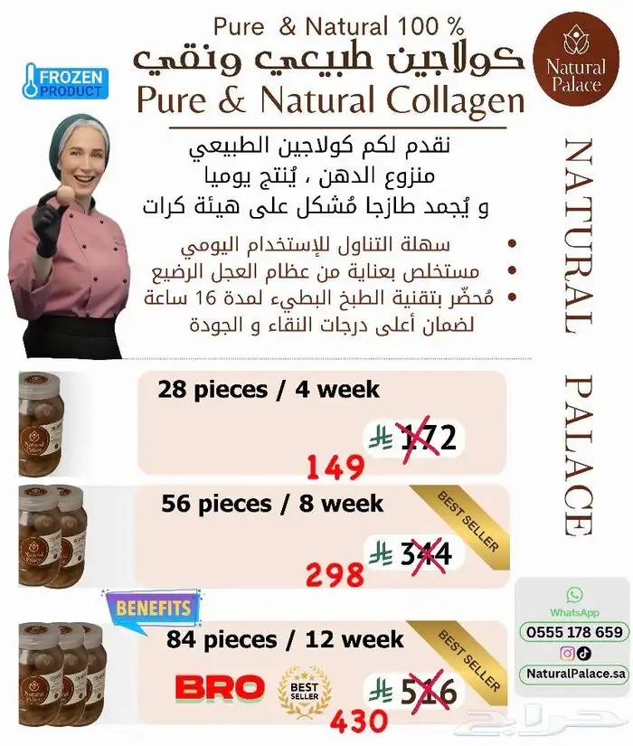 كرات الكولاجين الطبيعي 3