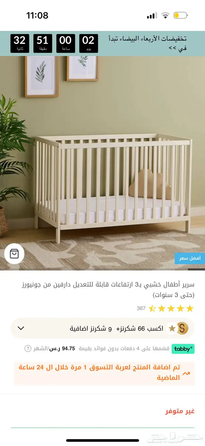 سرير اطفال من سنتربوينت (( جونيور )) 2