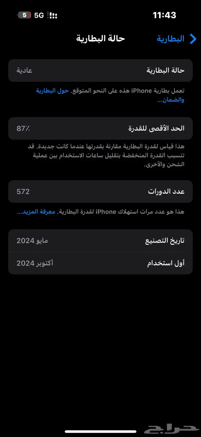 ايفون 15 ع السوم 7