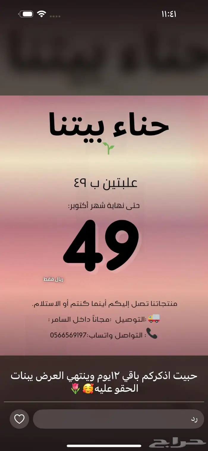 حنا وسدر طبيعي 0