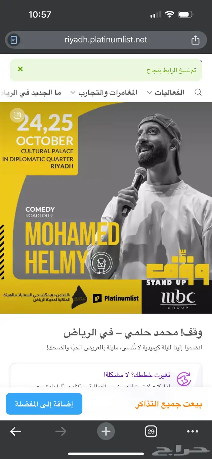 مطلوب تذاكر ستاند اب كوميدي محمد حلمي 0
