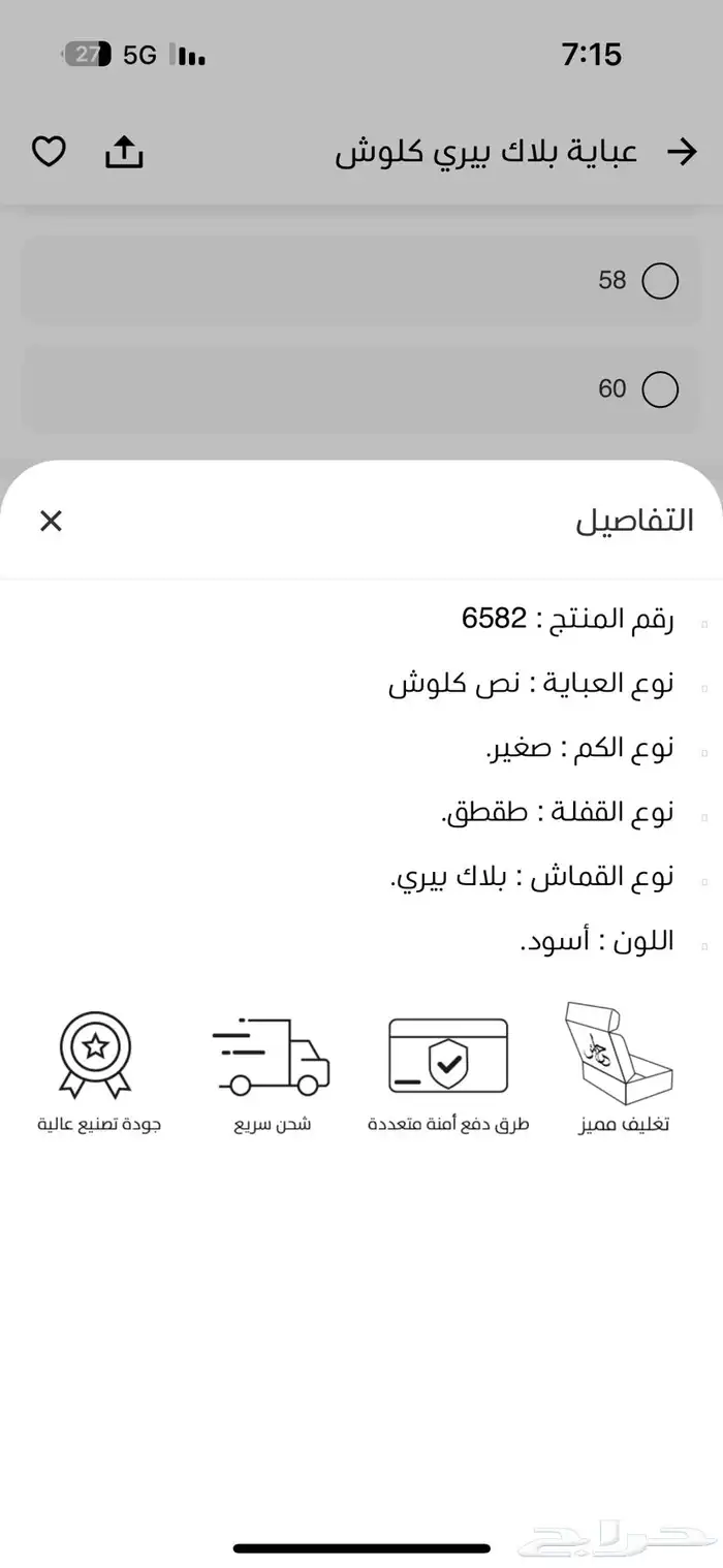 عبايه بلاك بيري كلوش مقاس 52 من متجر جرائر 0