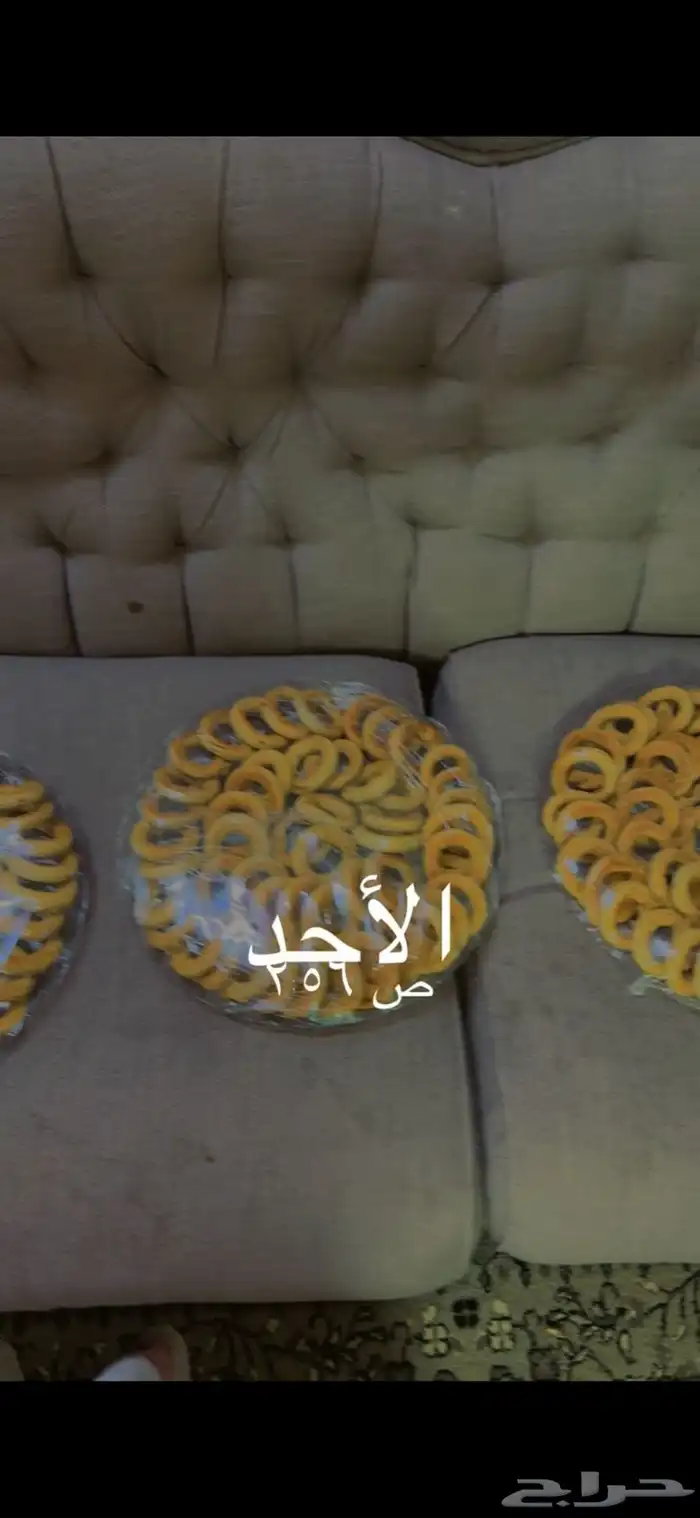 كعك الأساور 0