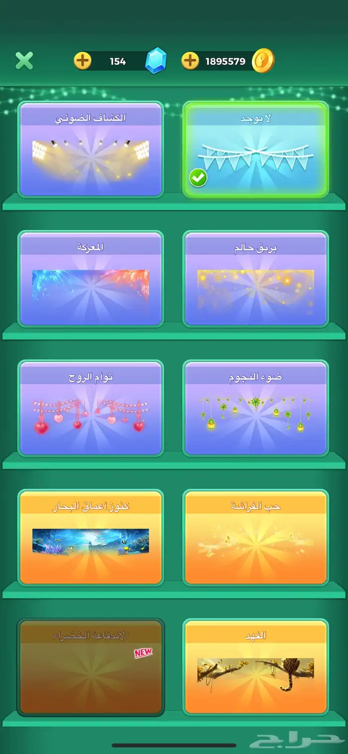 حساب لودو للبيع 17