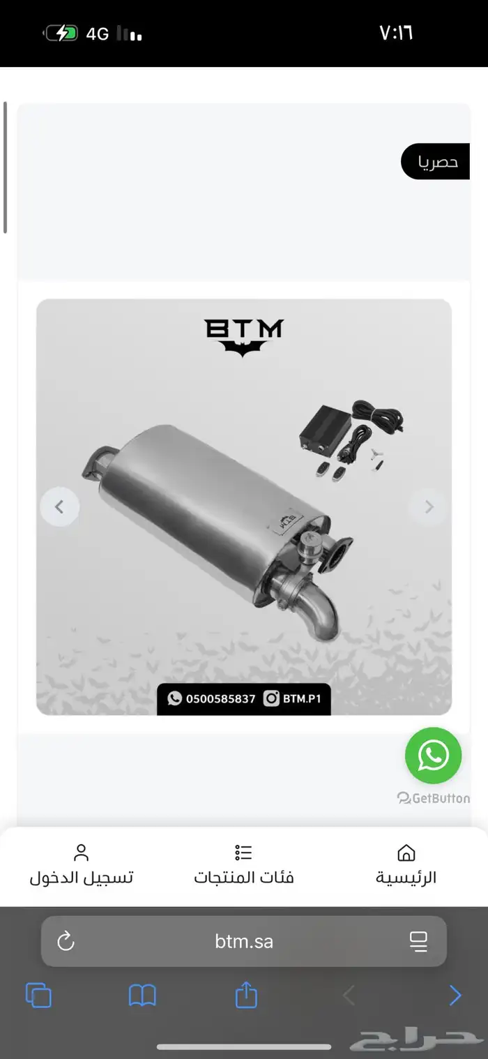 دبة فوكس الكترونية BTM 0