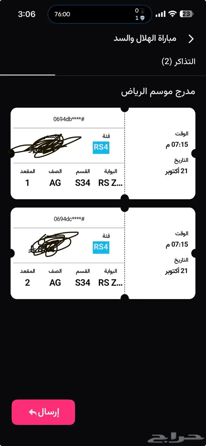 تدكرتين للبيع مبارة الهلال و السد 0