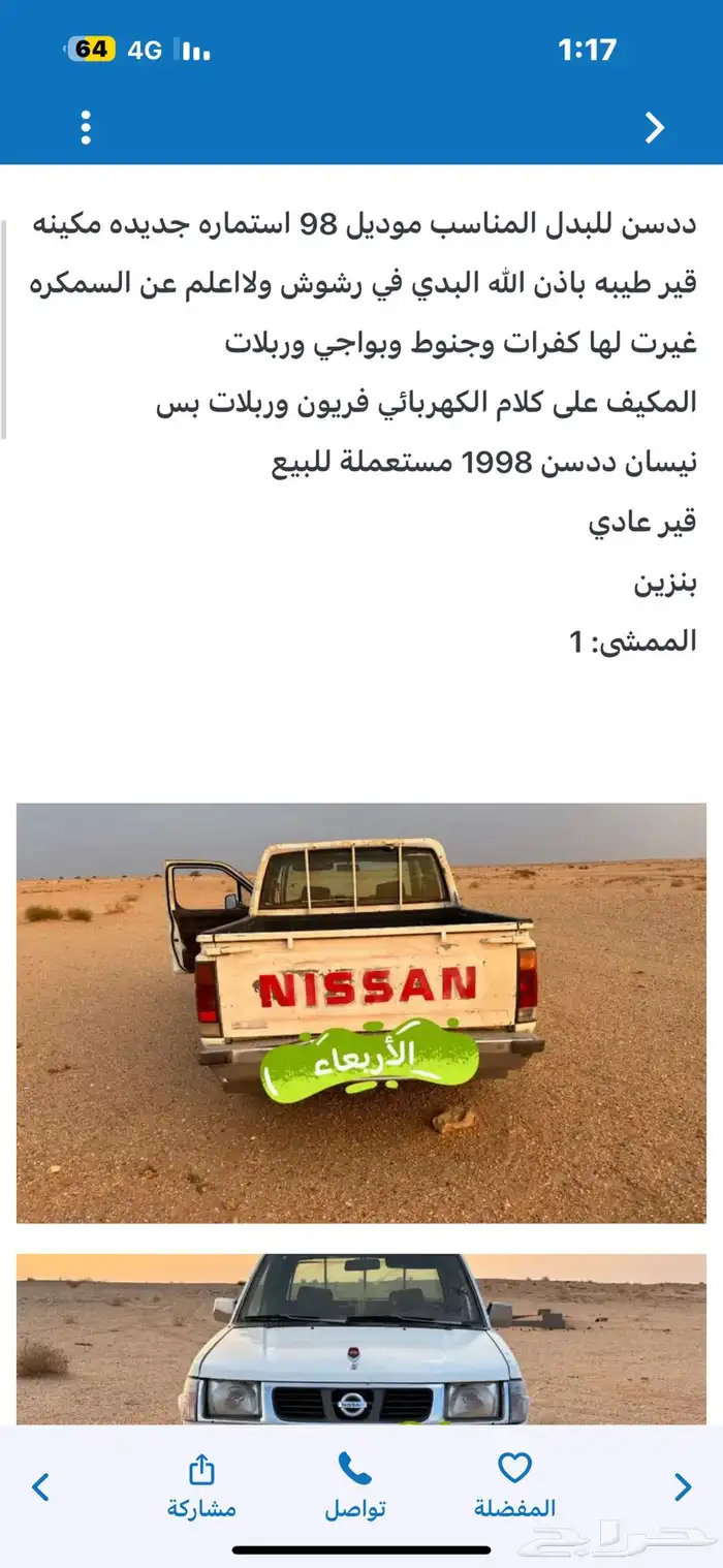 ددسن 98 للبدل 0